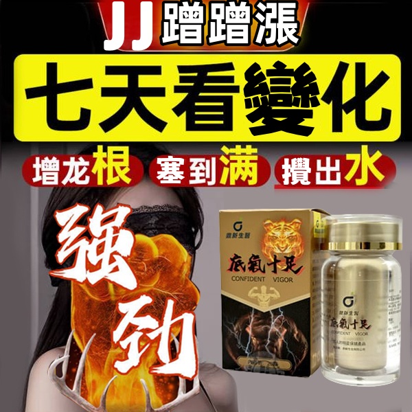 【活動最後2天！可免費領取一瓶！】只需一粒，效果立現--衛福部核可服用-醫學博士跪求公開：台灣極品壯陽中藥-鼎新生醫 （底氣十足）-僅需一粒助你壯碩無比，兇猛异常，支持試吃，7天鑒賞期，無效可全额退款！